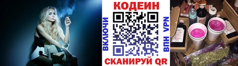 Кодеин Purple Drank  Купить где  Гусев 